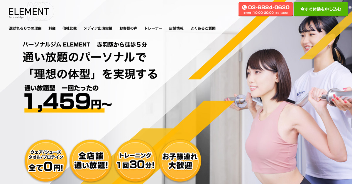 ELEMENT(エレメント)